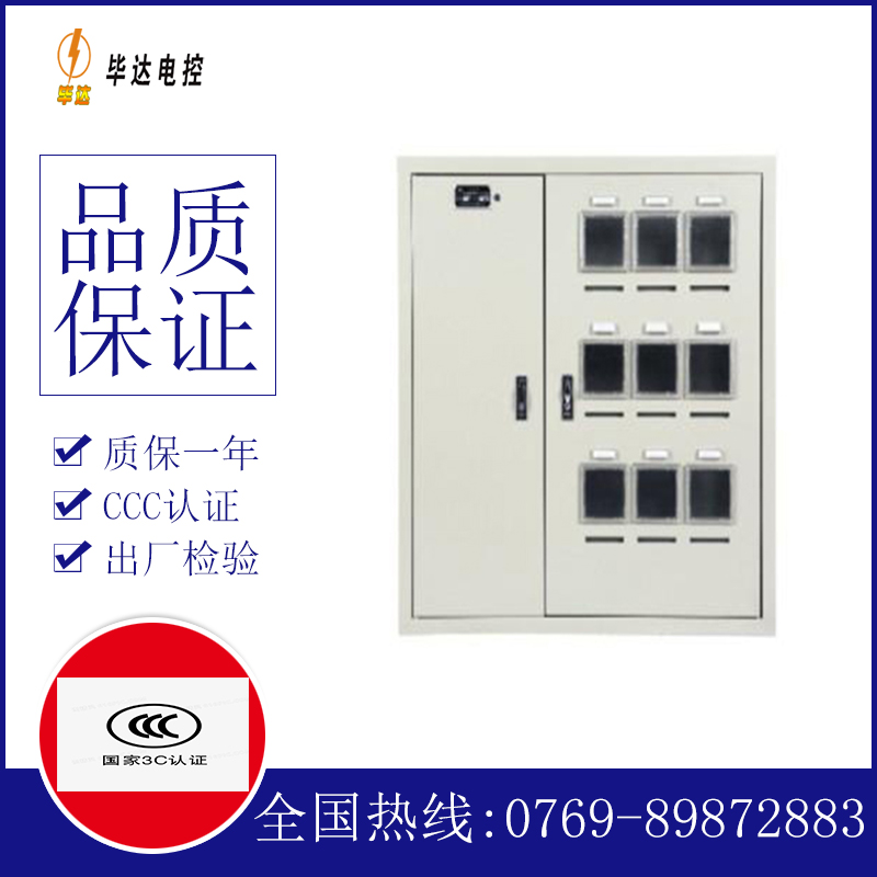 越秀电表箱